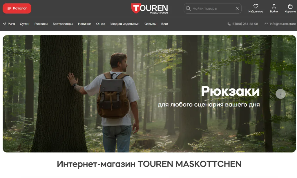 Аутентичный скриншот главной страницы TOUREN: видны каталог, поиск, избранное, вход, корзина и hero-блок магазина.