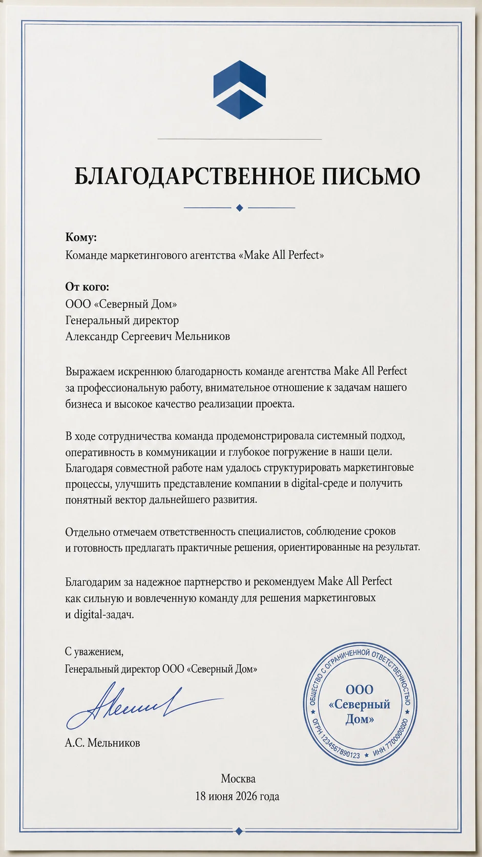 Благодарственное письмо: Маркетплейсы