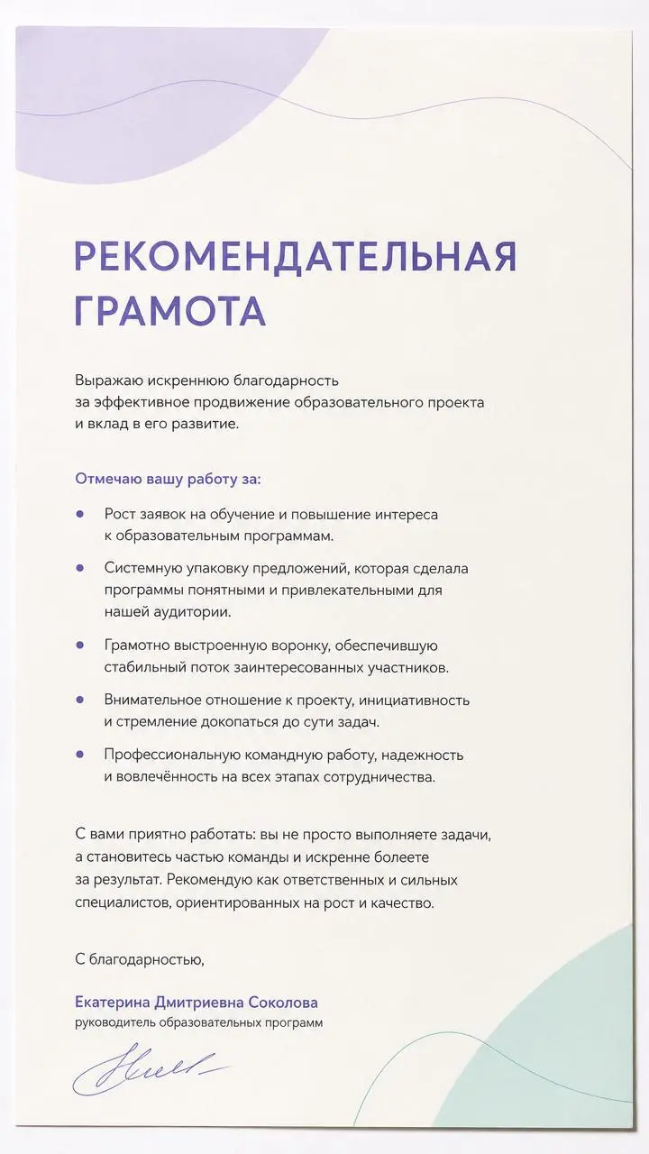 Благодарственное письмо: SERM / Репутация