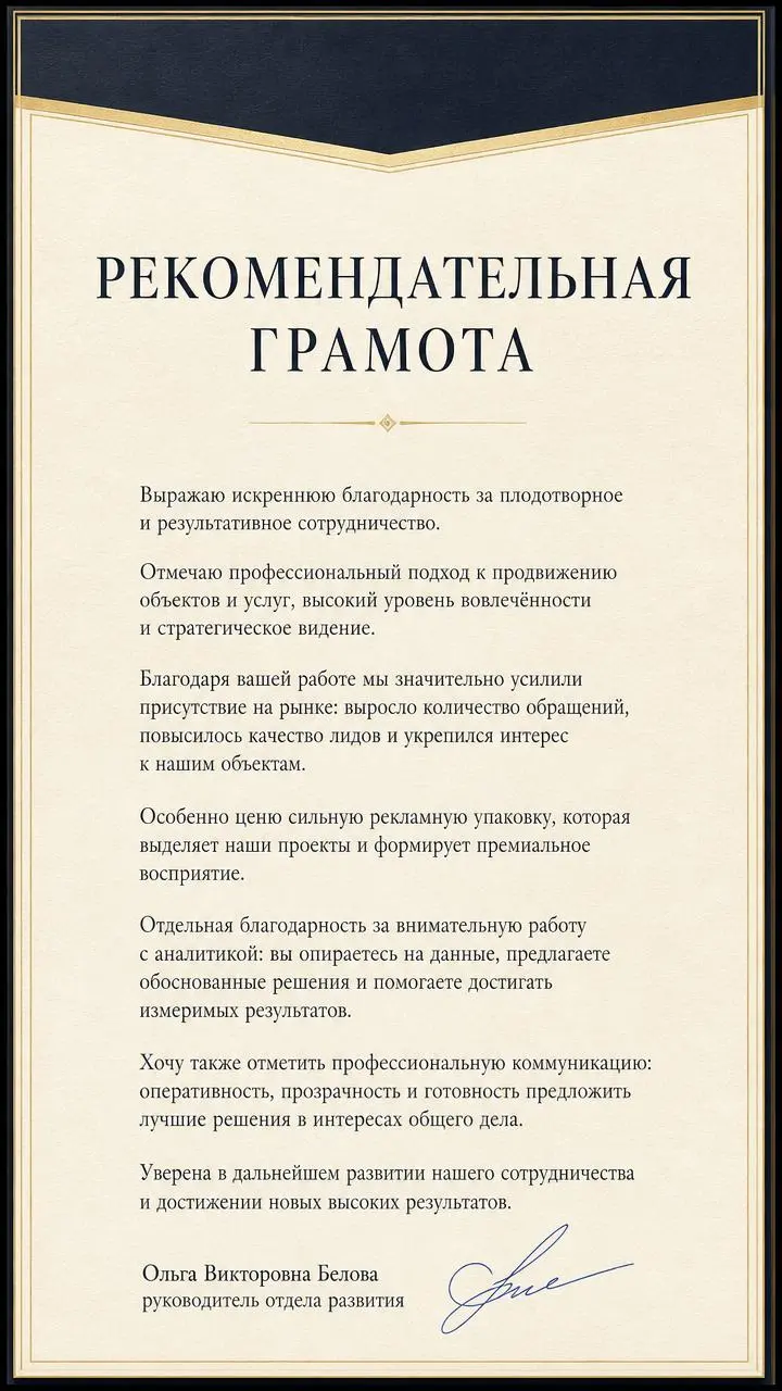 Благодарственное письмо: Контекстная реклама