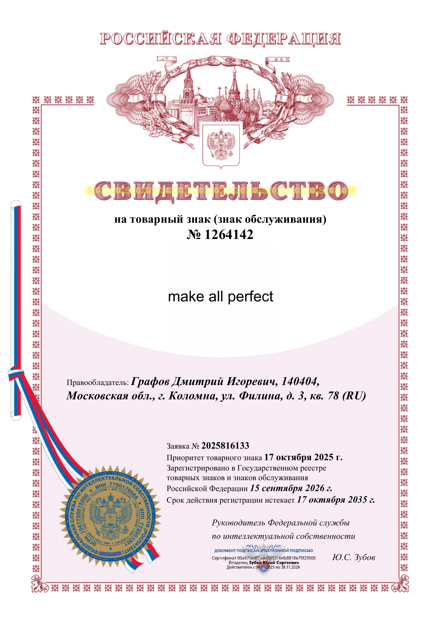Свидетельство о регистрации товарного знака Make All Perfect № 1264142