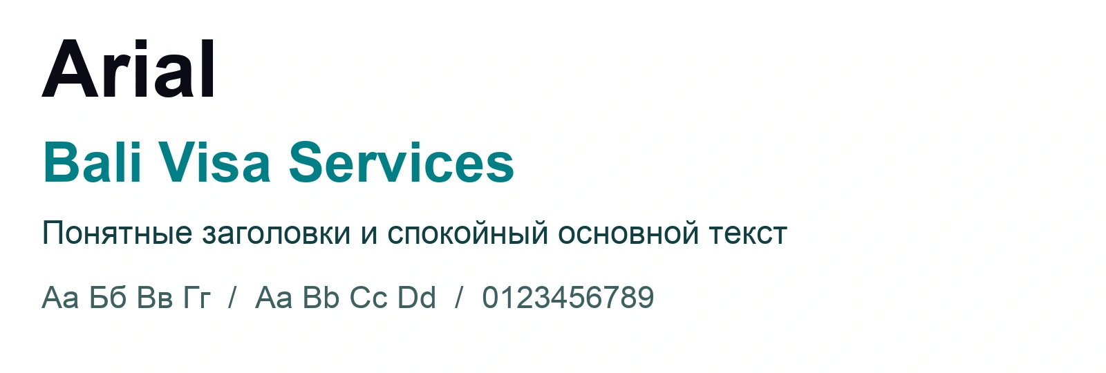 Типографическая основа текущего сайта — Arial с резервными Helvetica и sans serif