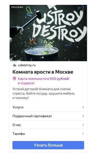 Комната ярости Udestroy в Москве