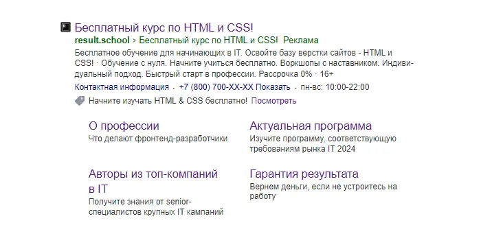 Увеличение числа заявок и повышение конверсии для онлайн-школы frontend-разработки